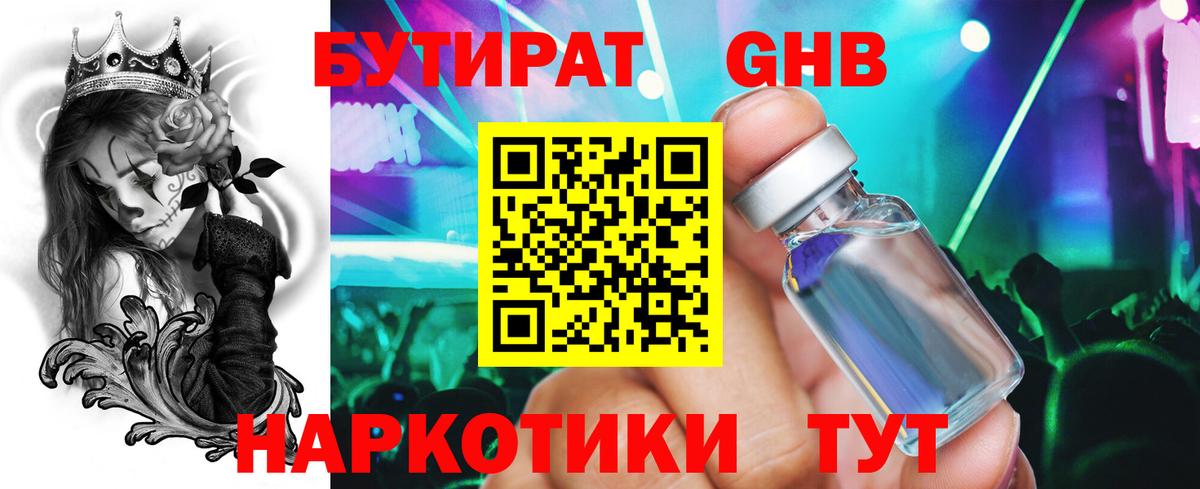 БУТИРАТ жидкий экстази Зеленокумск