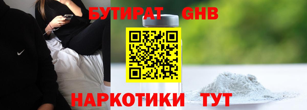 БУТИРАТ BDO 33%  Вход с VPN  Зеленокумск 