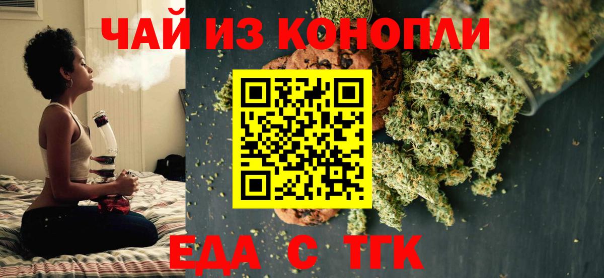 Печенье с ТГК марихуана  Вход с VPN  Зеленокумск 
