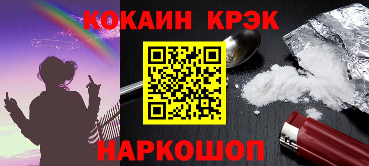 Кокаин FishScale Зеленокумск