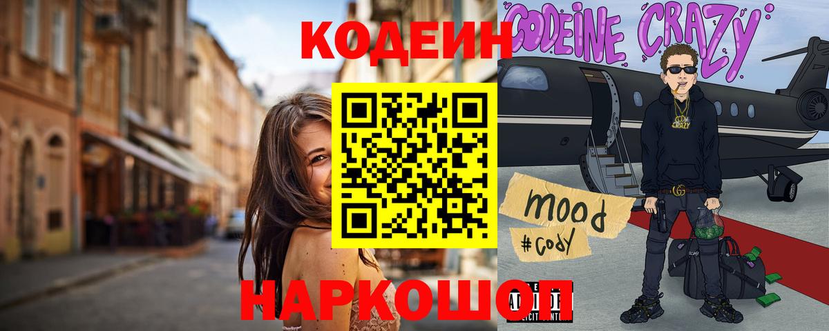 Кодеин Purple Drank Зеленокумск